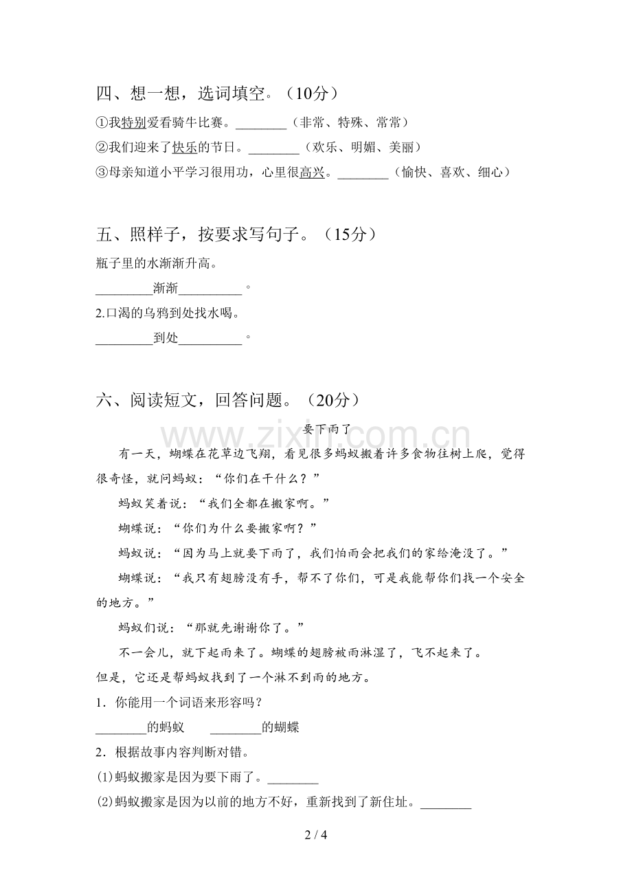 人教版一年级语文下册五单元题及答案.doc_第2页