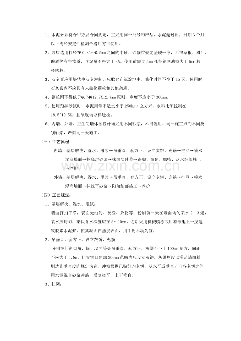 粉刷工程技术标准.docx_第2页