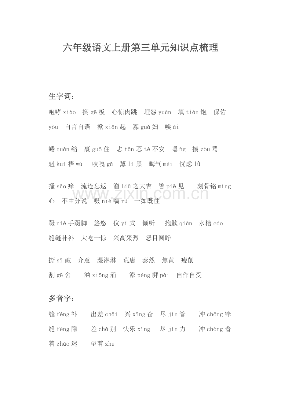 2023年六年级语文上册知识点梳理.doc_第1页