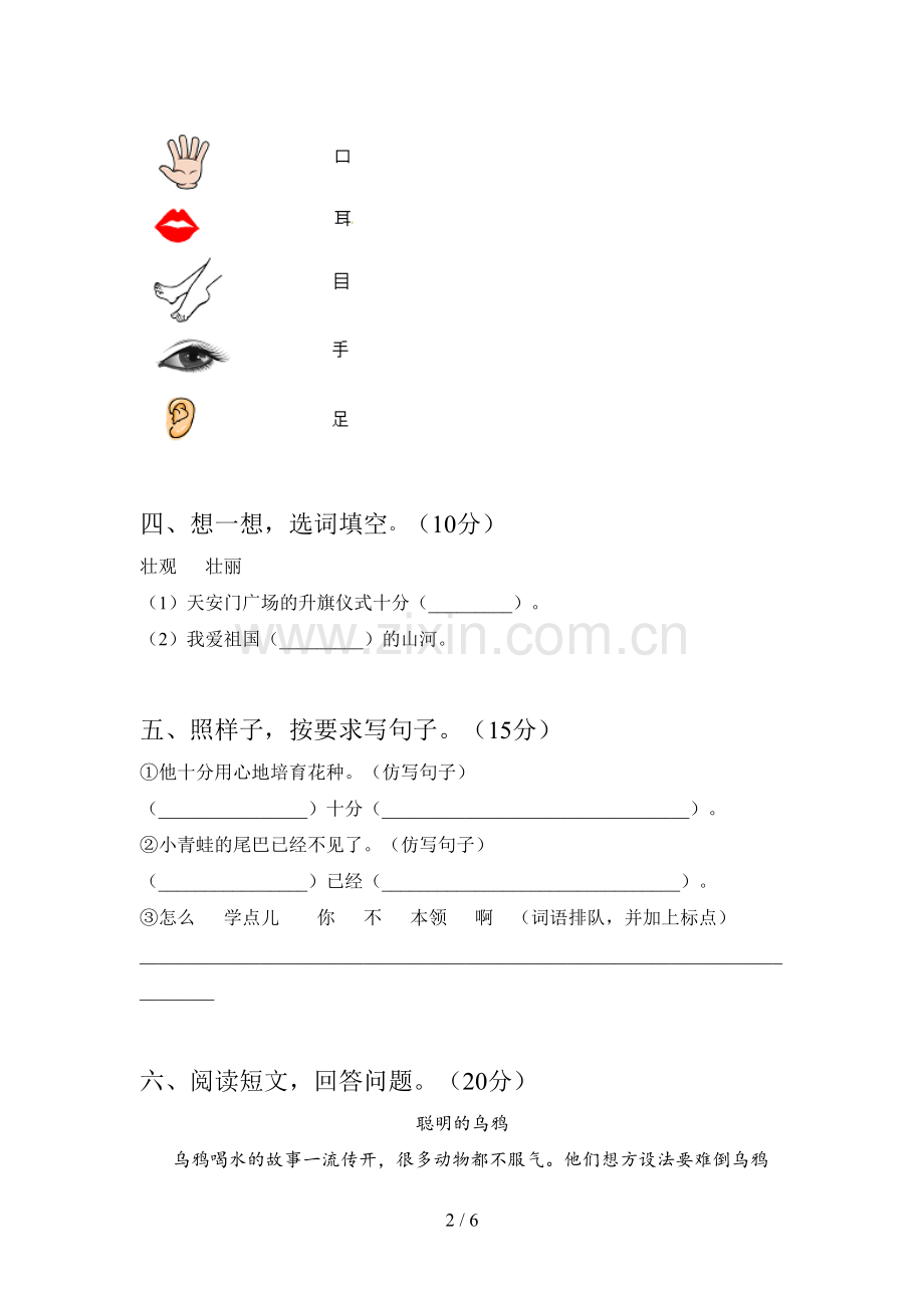 新部编版一年级语文下册二单元试题(附参考答案).doc_第2页