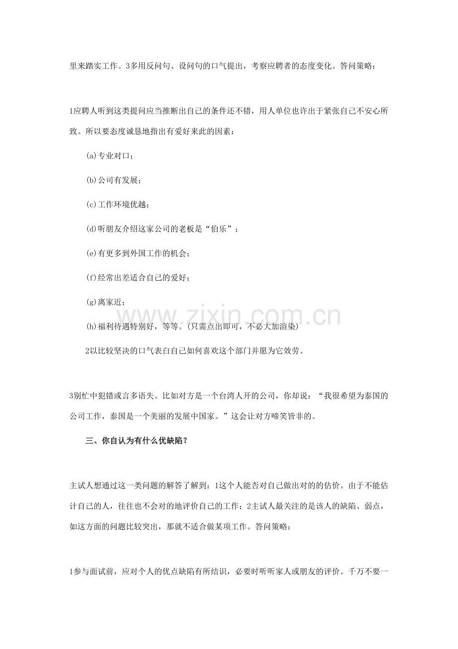 2023年应聘中的面试问题十道经典难题.doc_第2页