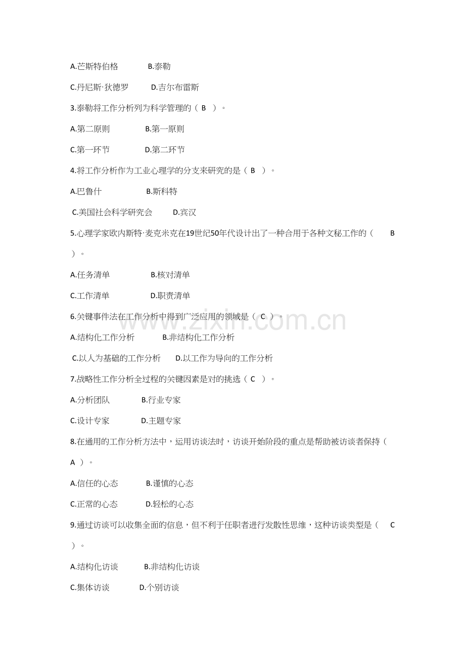 2023年工作分析实务形成性考核及答案.docx_第2页