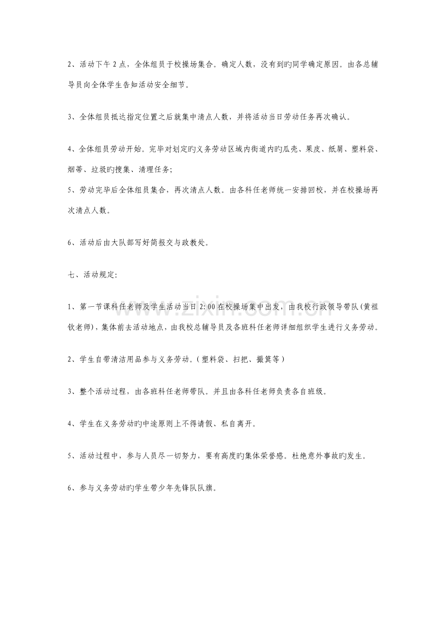 芹洋中心小学学雷锋活动方案.doc_第2页