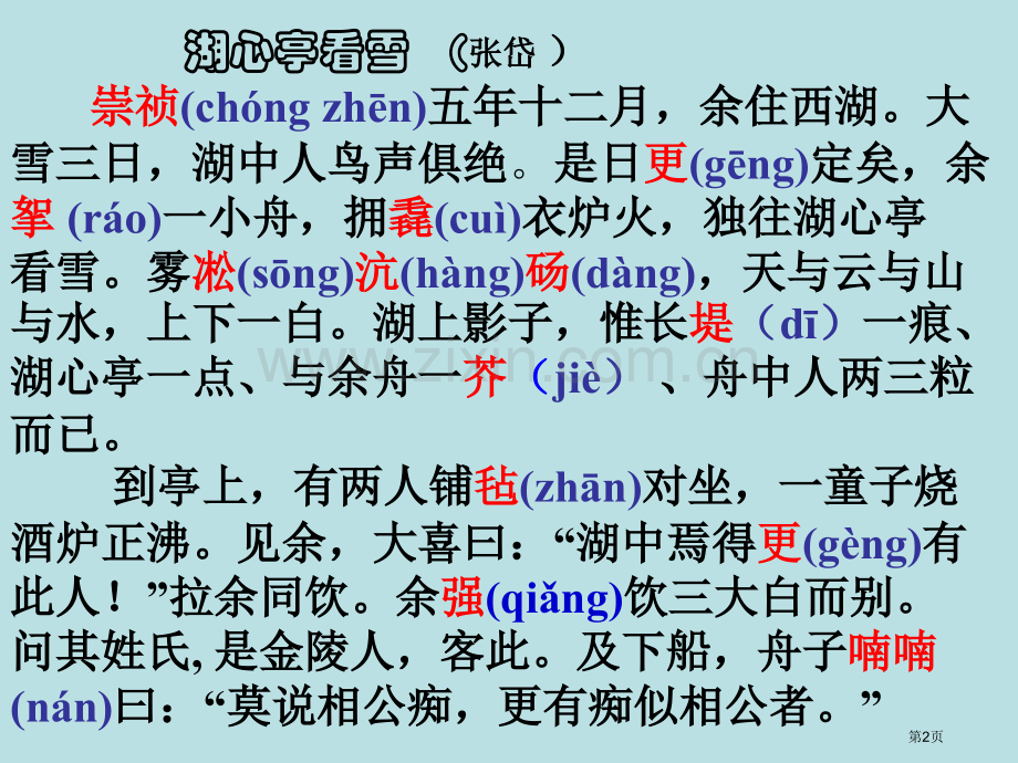 湖心亭看雪注释+翻译+重点字词公开课获奖课件.pptx_第2页