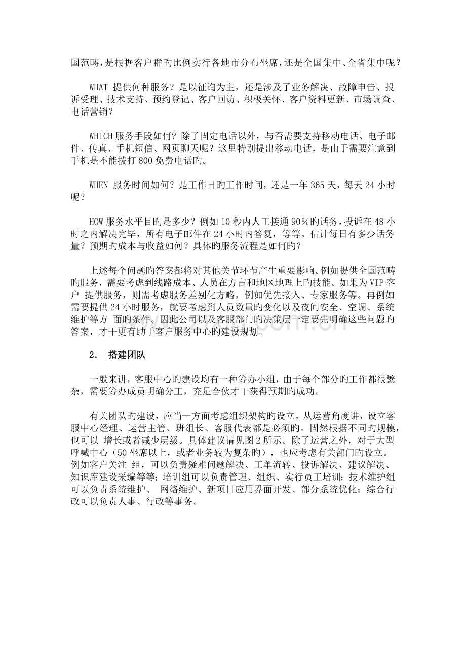 建设客服中心的六大关键.docx_第2页