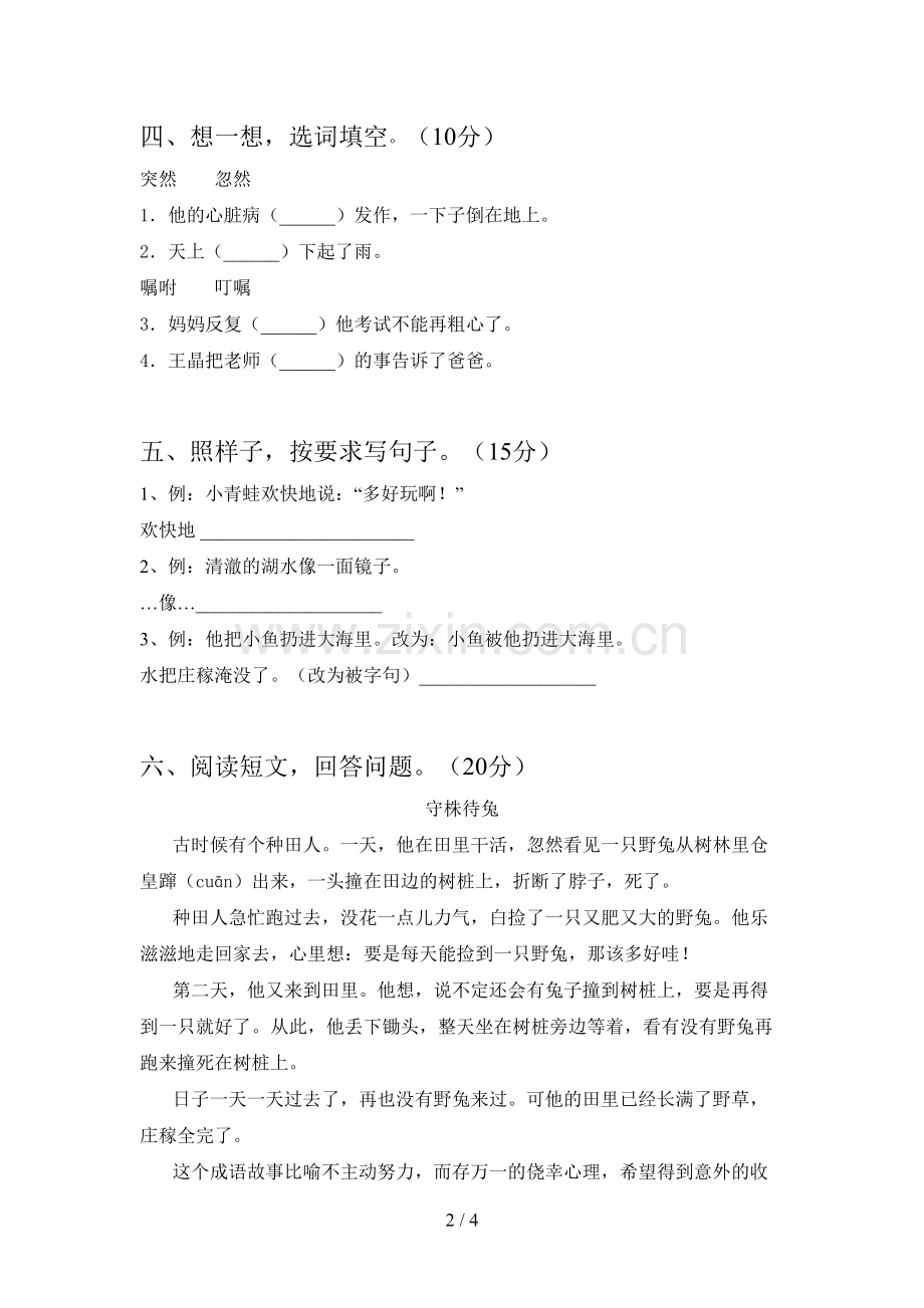 新部编版二年级语文下册第二次月考考试卷及答案.doc_第2页