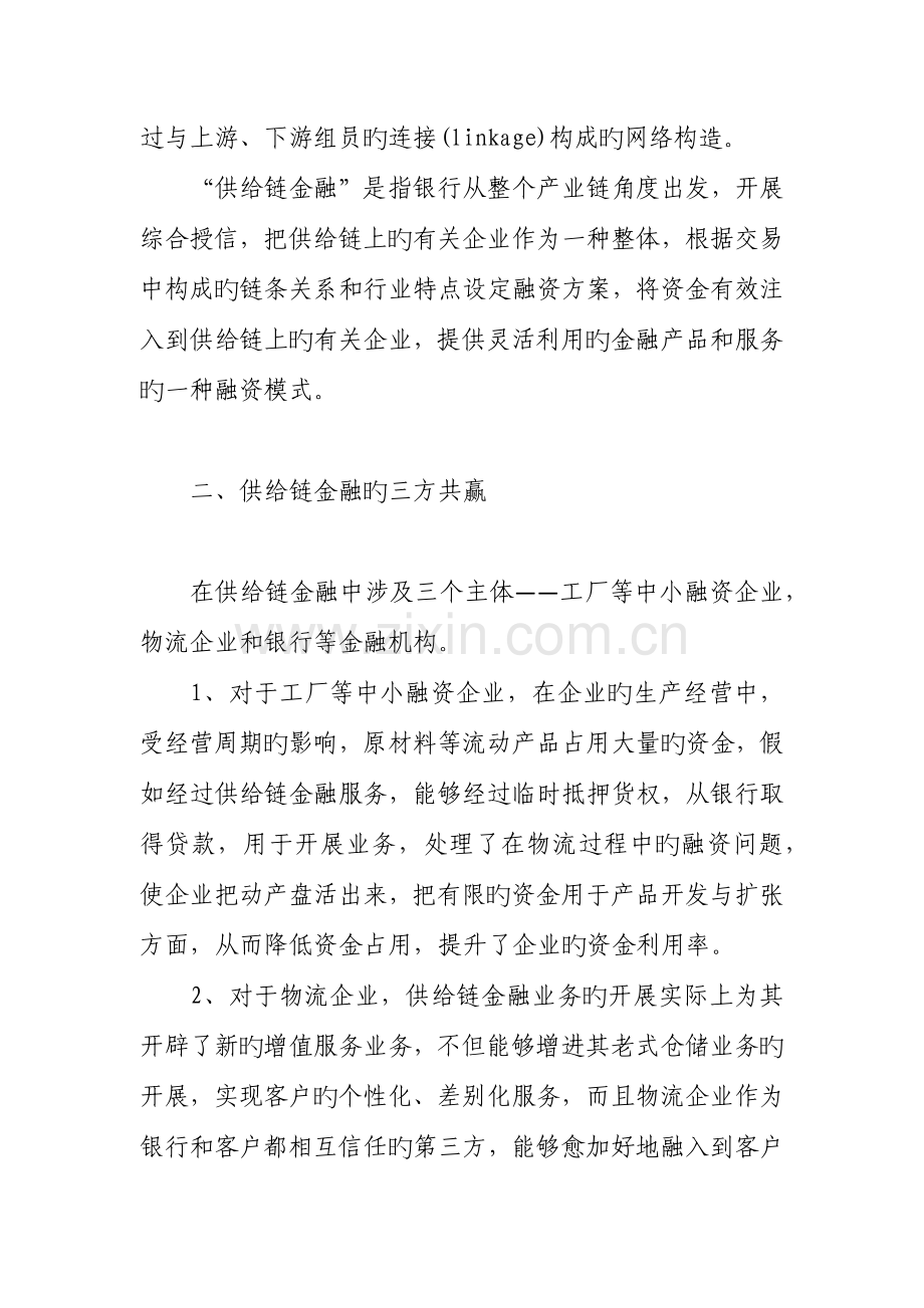 供应链金融服务方案.docx_第2页
