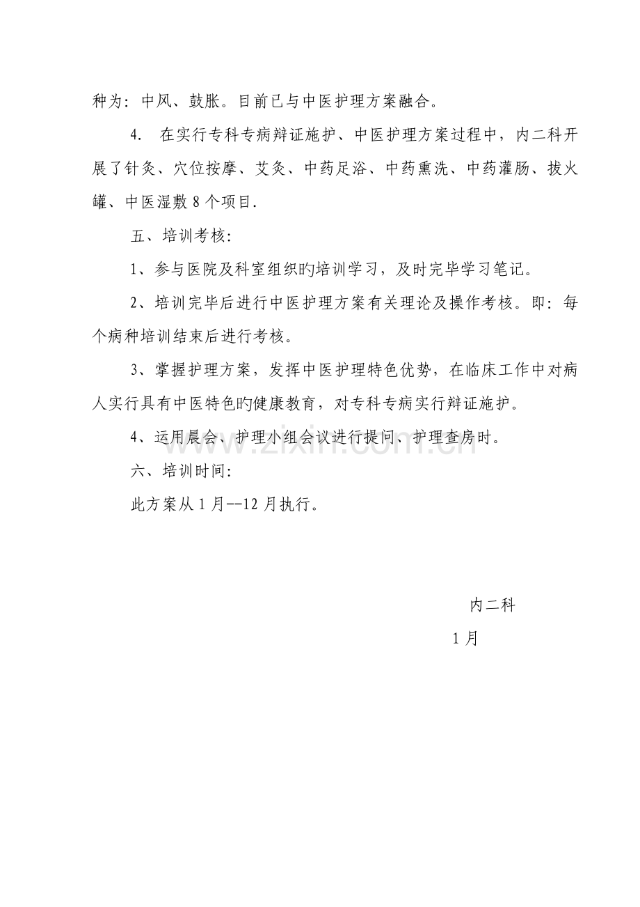 中医护理方案培训计划内二科.doc_第2页