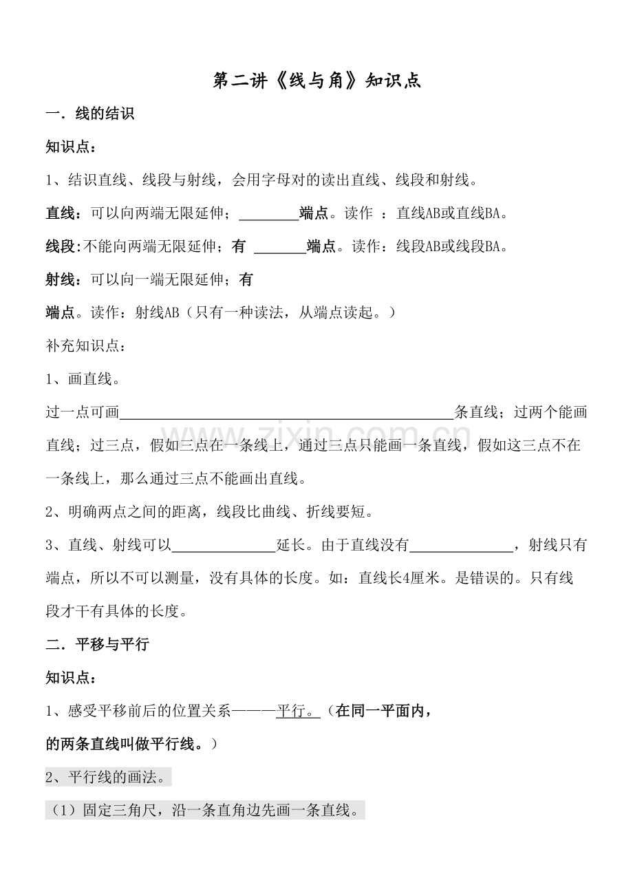 2023年四年级数学线与角知识点.doc_第1页