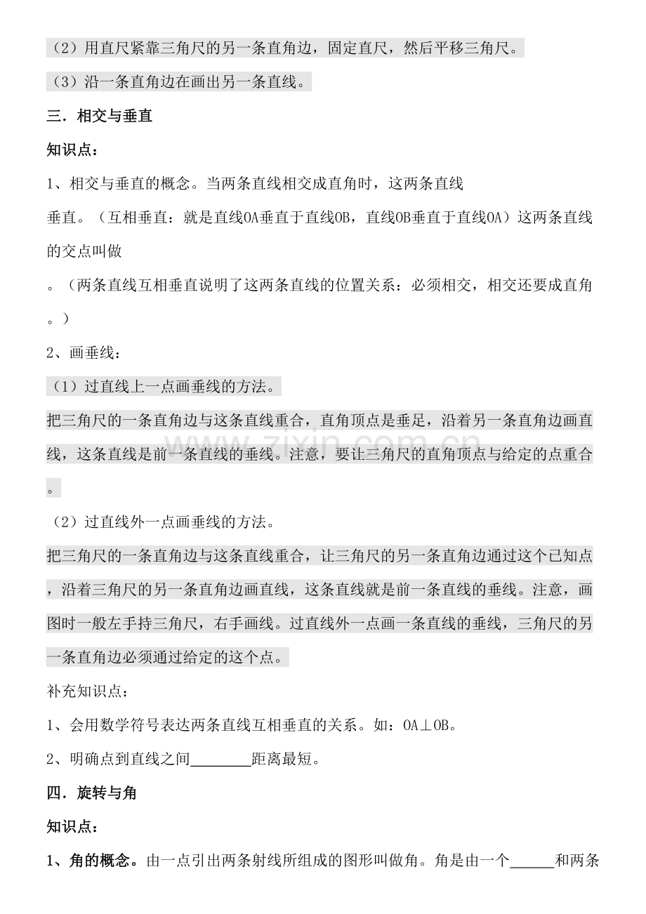 2023年四年级数学线与角知识点.doc_第2页