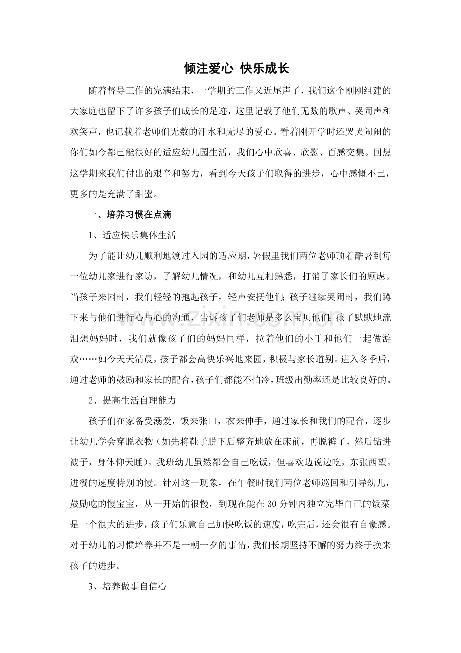 小班第一学期班级小结.doc_第1页