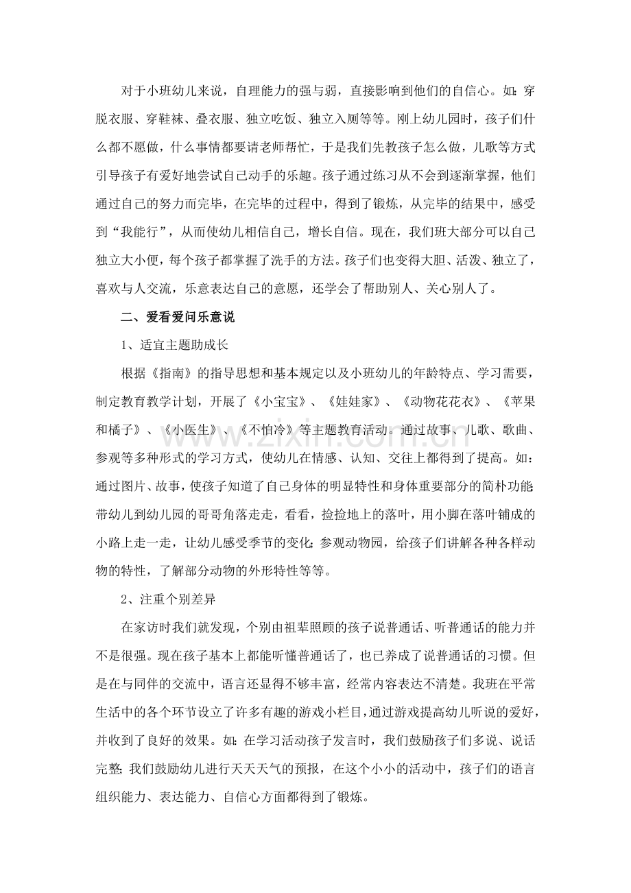 小班第一学期班级小结.doc_第2页