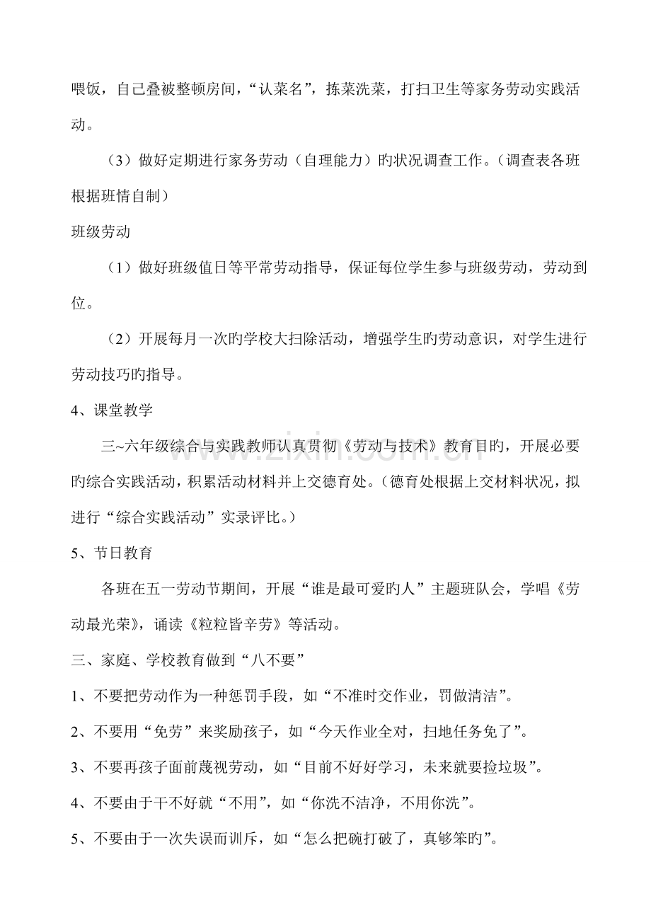 小学劳动教育实施方案.doc_第2页