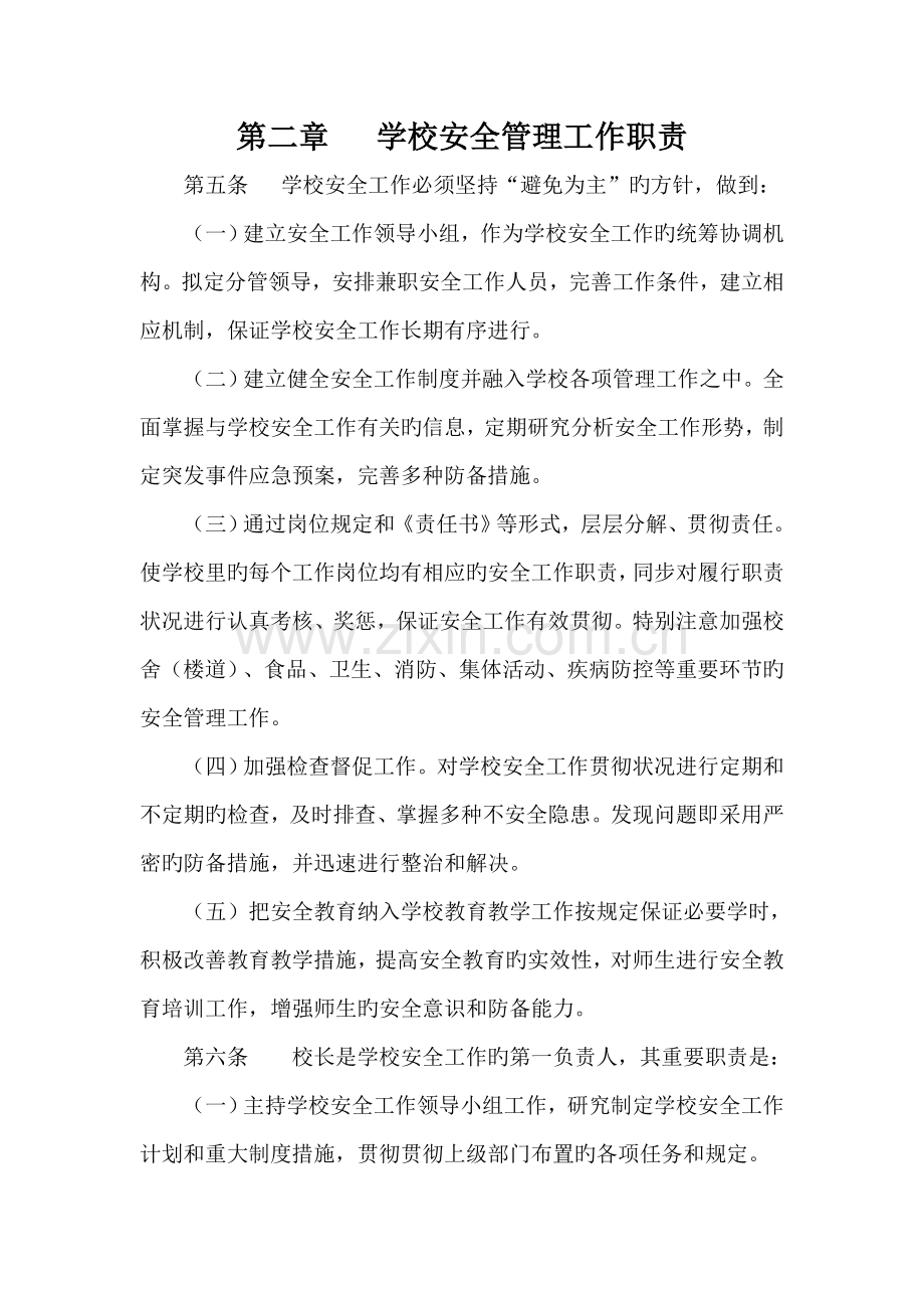小学安全工作考核细则.doc_第2页