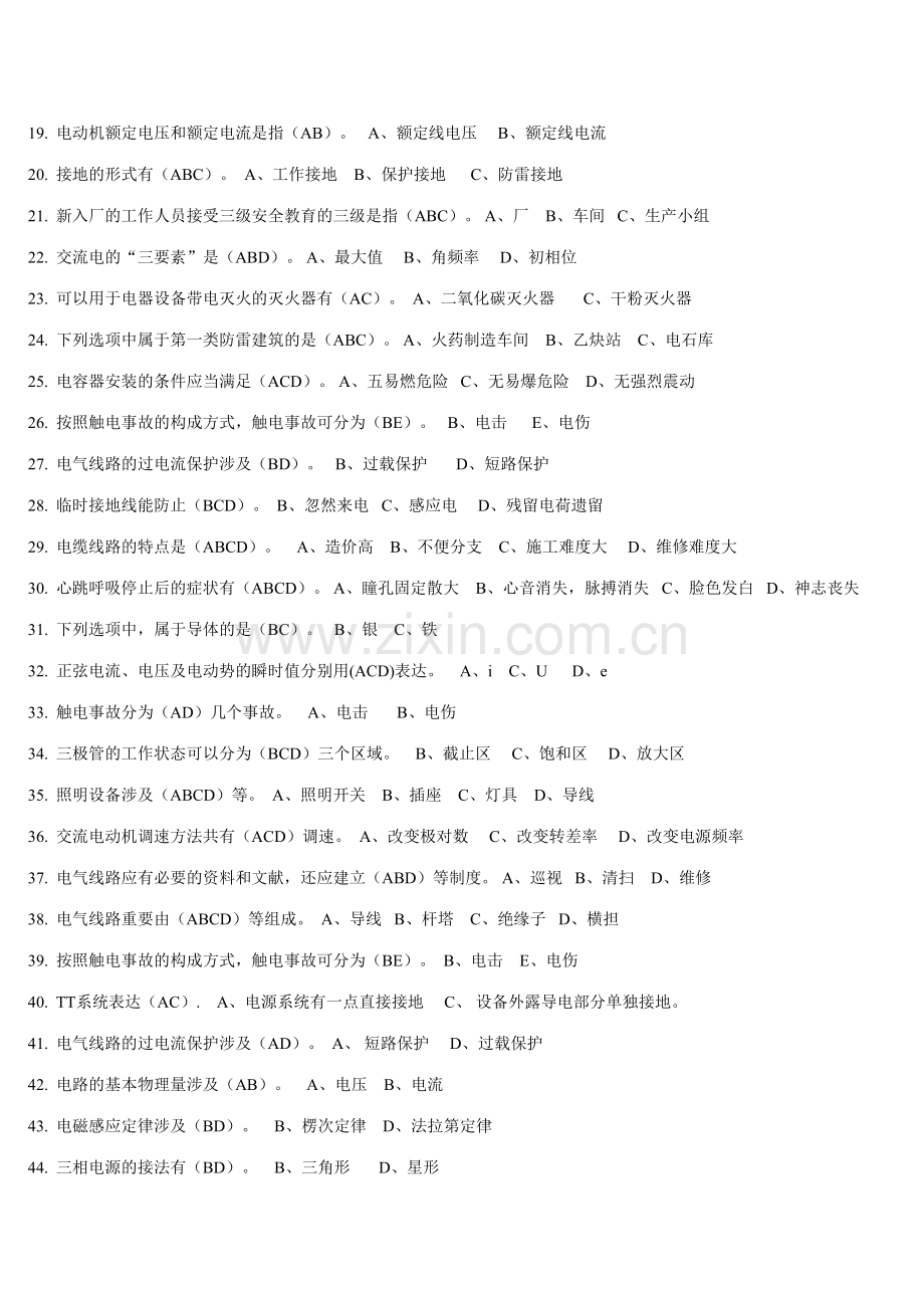 2023年电工特种作业证初培题库.doc_第2页