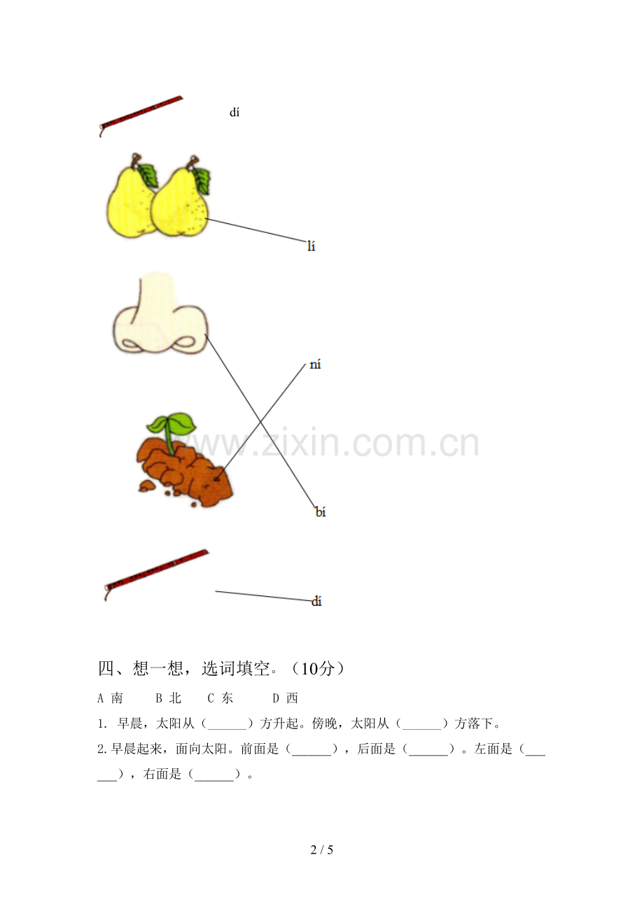 西师大版一年级语文下册期末强化训练及答案.doc_第2页