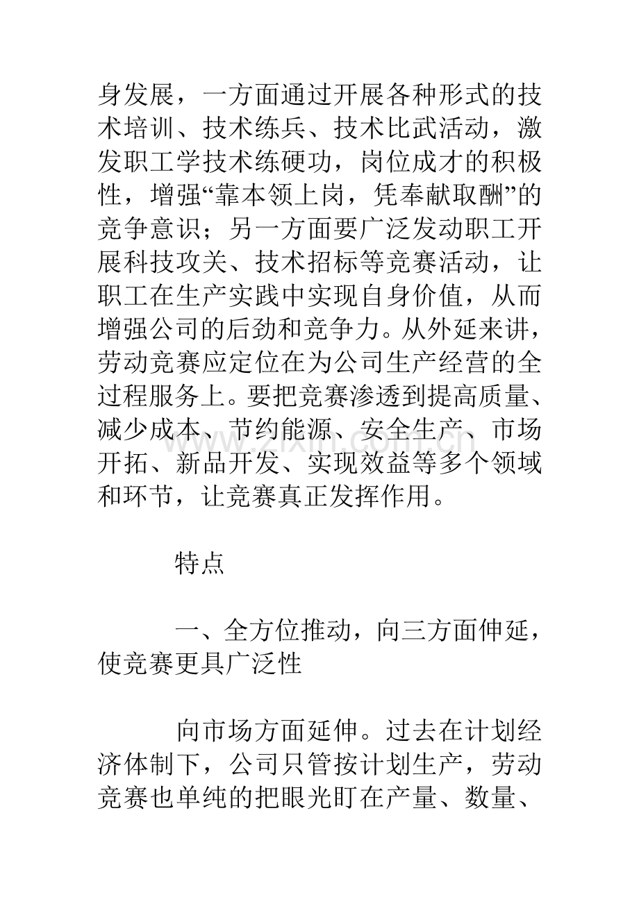 2023年新时期劳动竞赛的定位与特点.doc_第2页