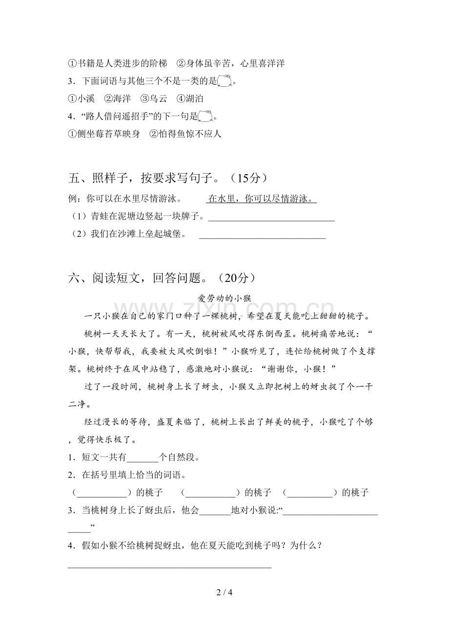 新人教版二年级语文下册五单元质量检测卷及答案.doc_第2页