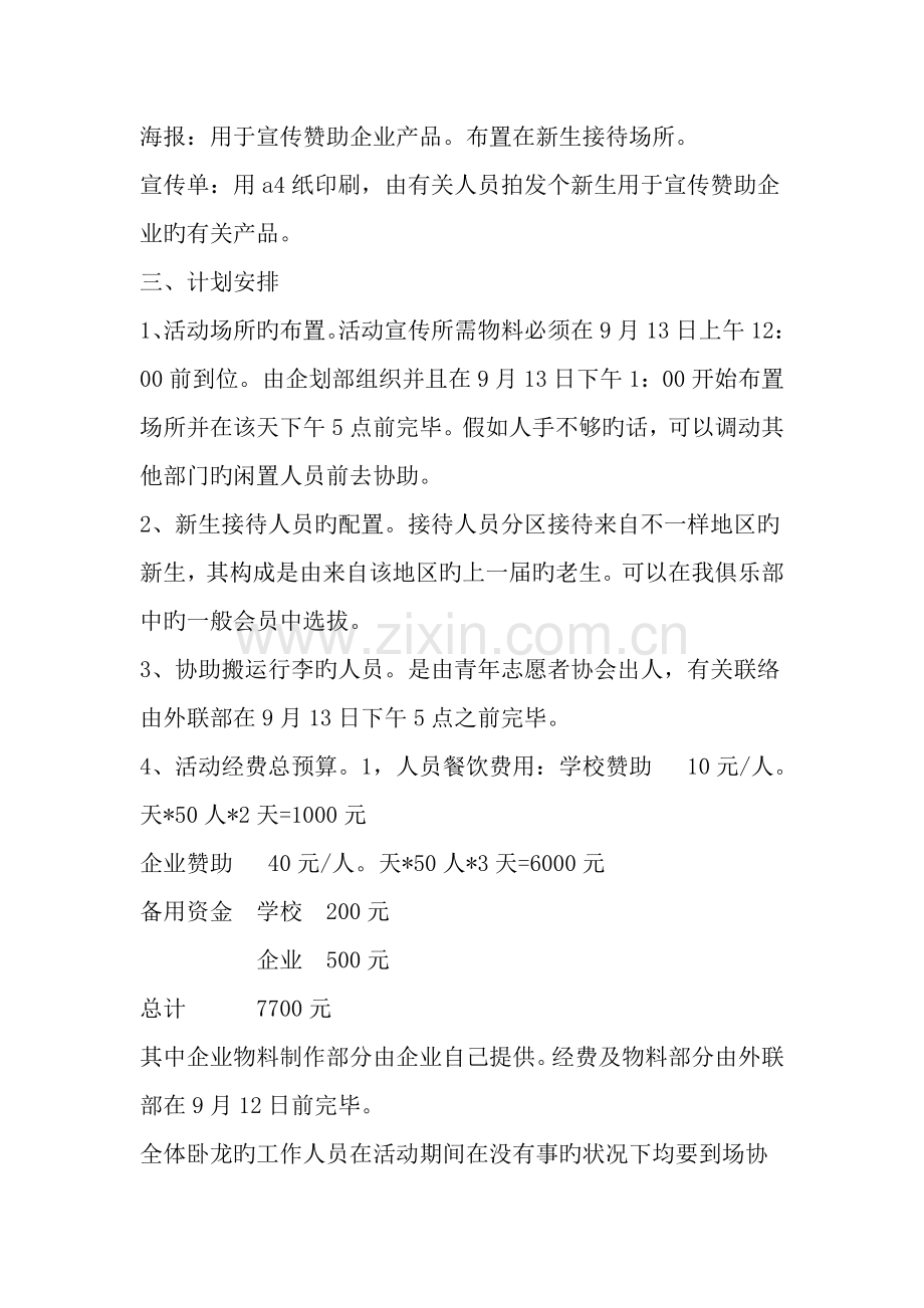 大学迎接新生活动方案范文.doc_第2页