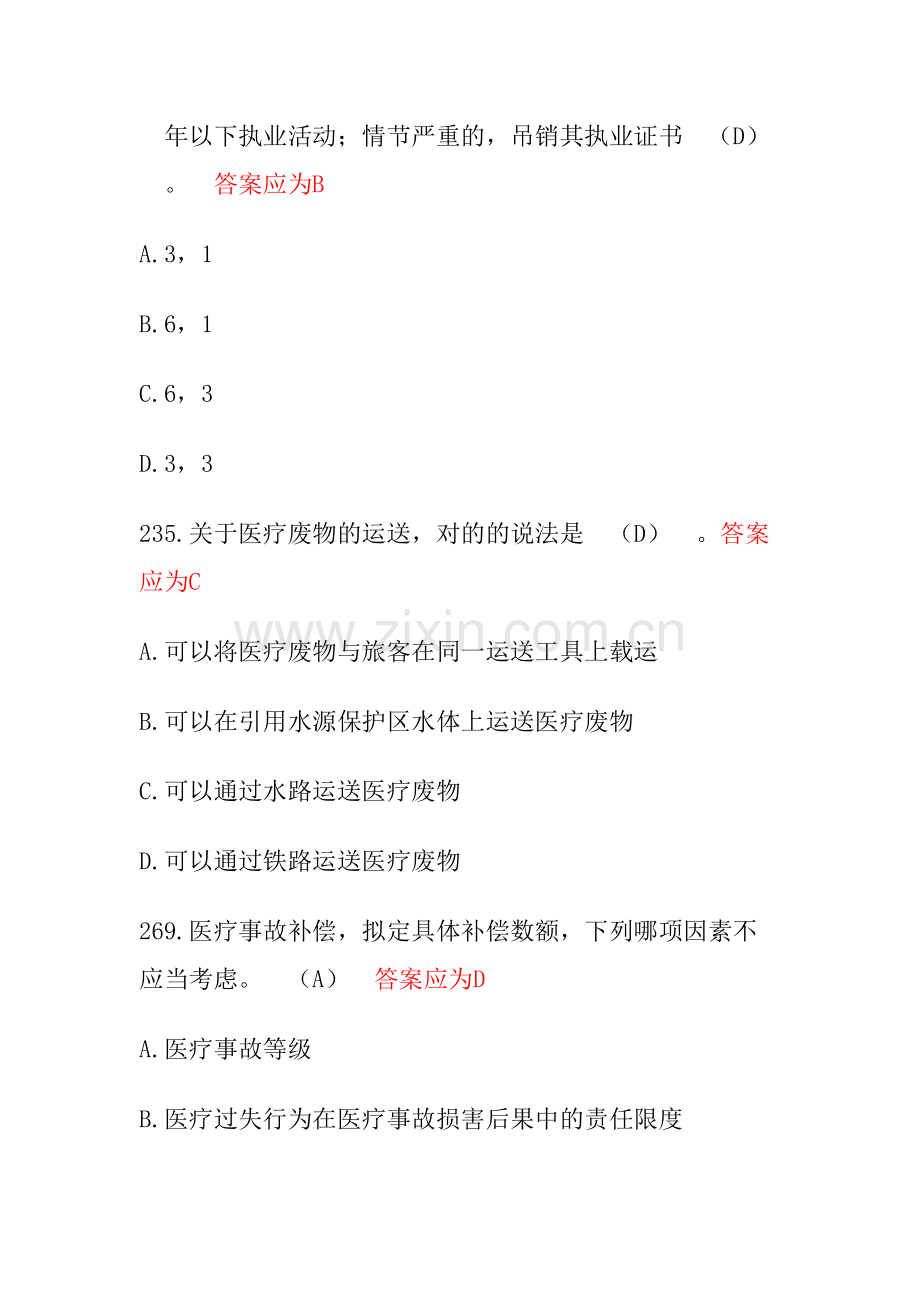 2023年专业技术人员题库更正.doc_第2页
