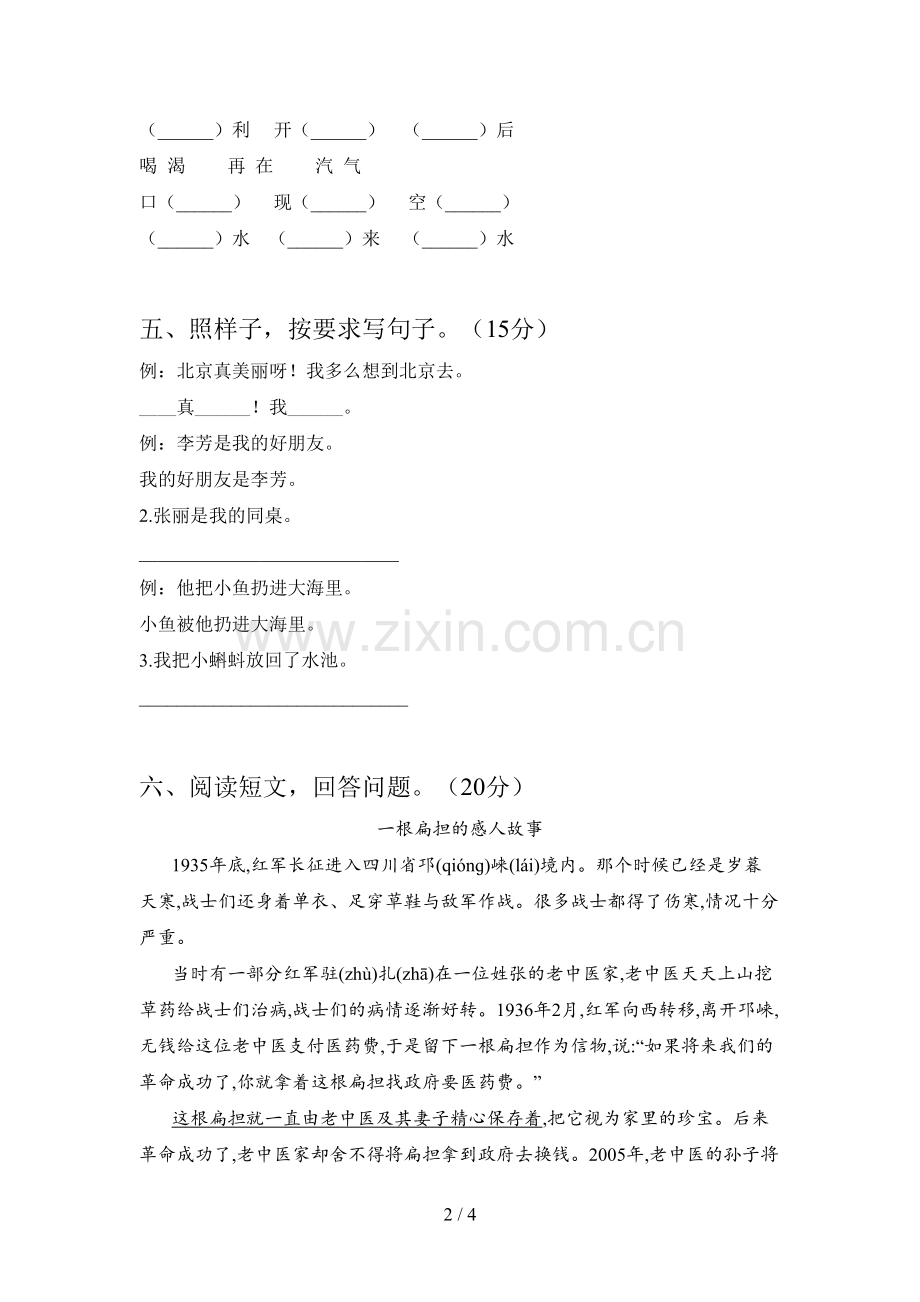 人教版二年级语文下册四单元考试及答案.doc_第2页
