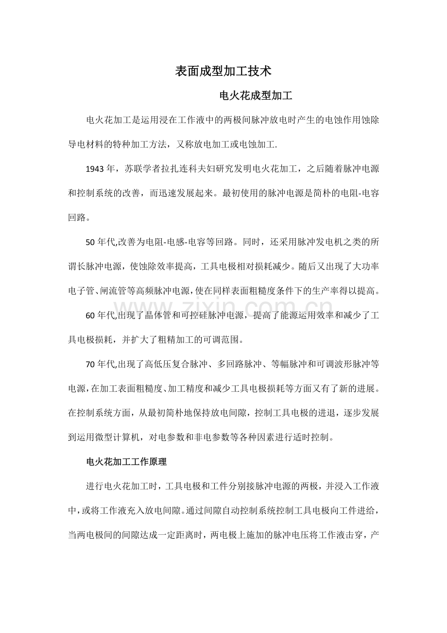 表面加工技术.docx_第1页