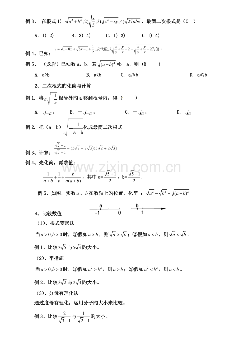 2023年人教版初二下册数学知识点.doc_第2页