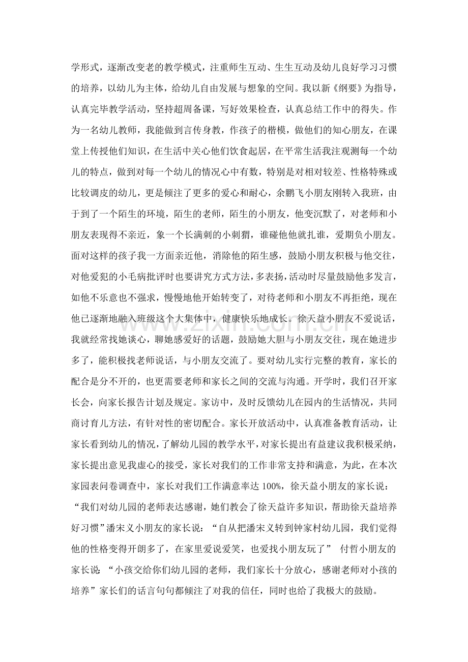 幼儿园教师自我鉴定模板.doc_第2页