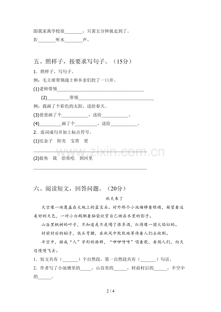 新部编版一年级语文下册第二次月考试卷及答案.doc_第2页