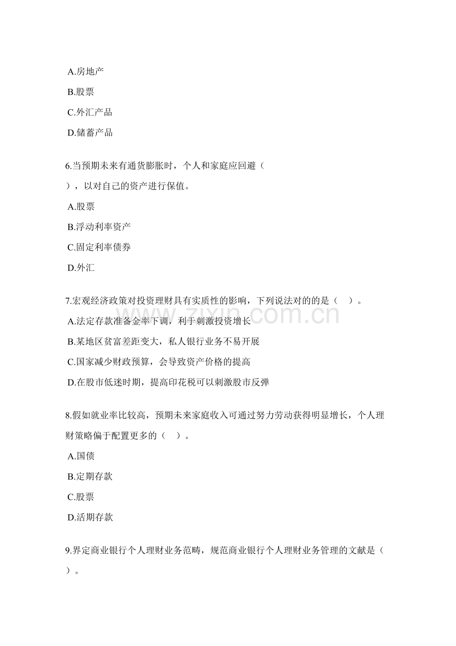 2023年年银行从业考试复习题库个人理财备考压题资料.doc_第2页