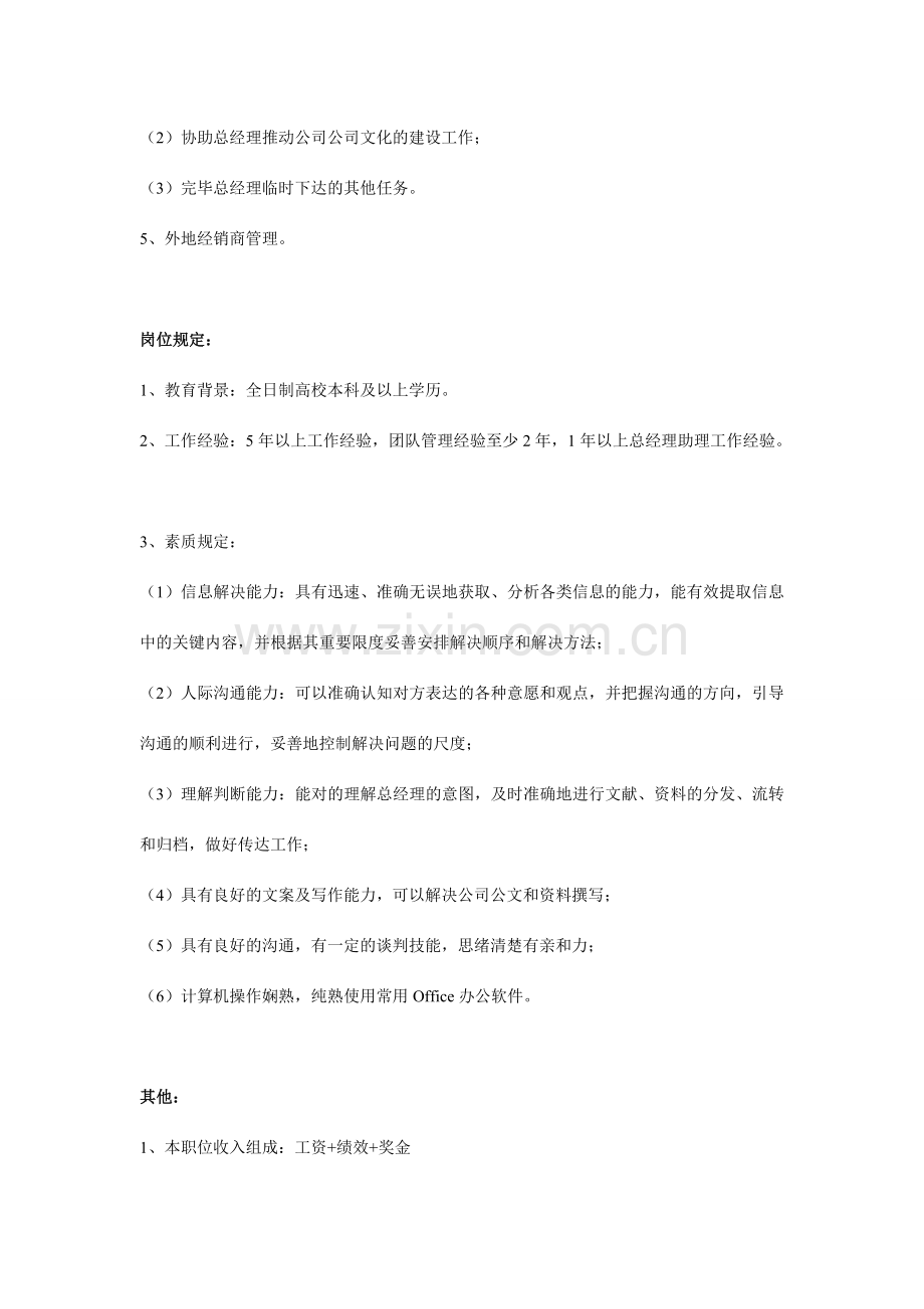 招聘岗位职责岗位要求描述.doc_第2页
