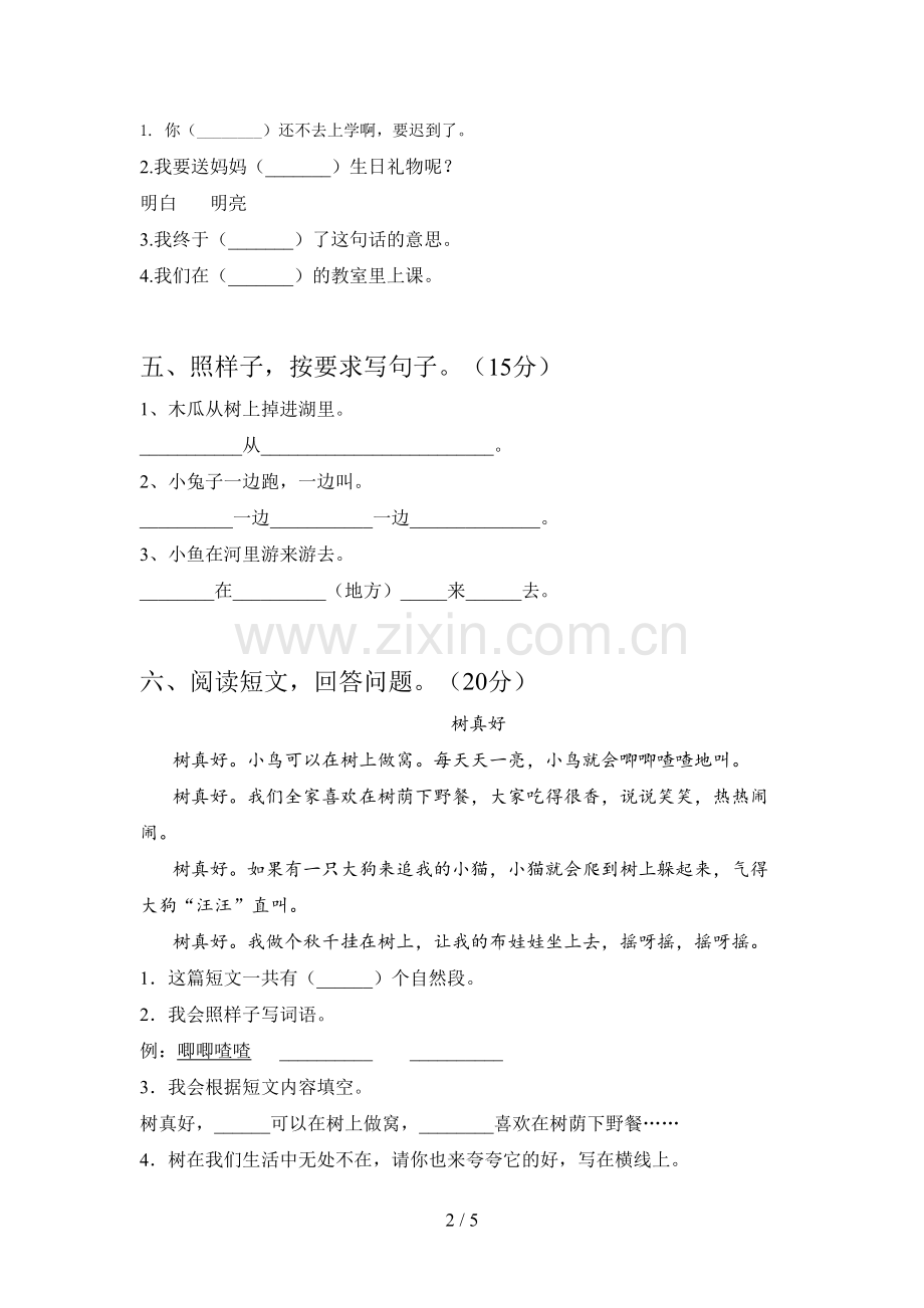 部编版一年级语文下册三单元试题(附参考答案).doc_第2页