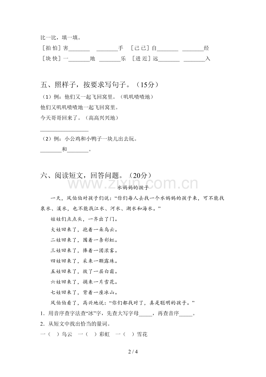 西师大版一年级语文下册一单元试题及答案.doc_第2页