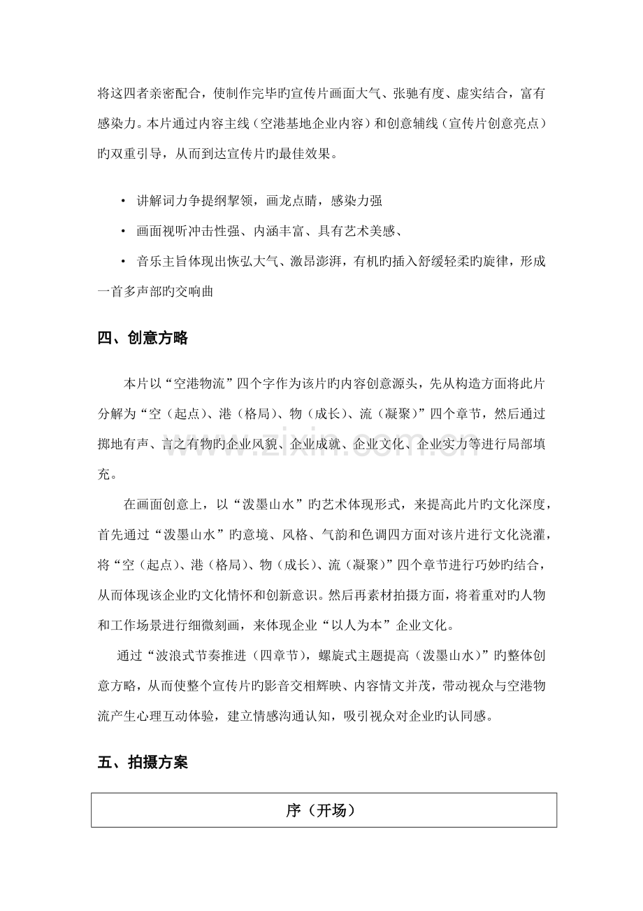 空港物流基地宣传片策划方案.doc_第2页
