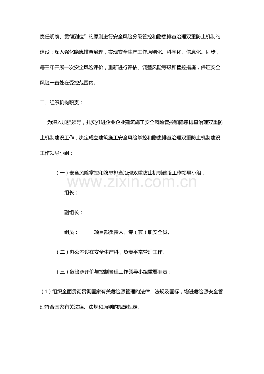 企业项目双重预防体系建设实施方案.docx_第2页