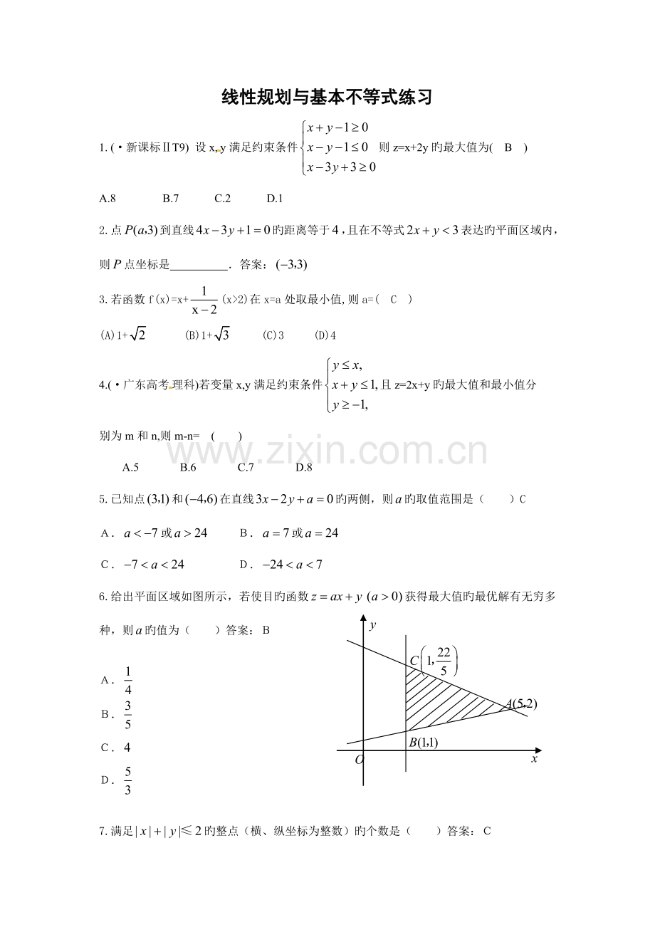 线性规划与基本不等式练习含答案.doc_第1页