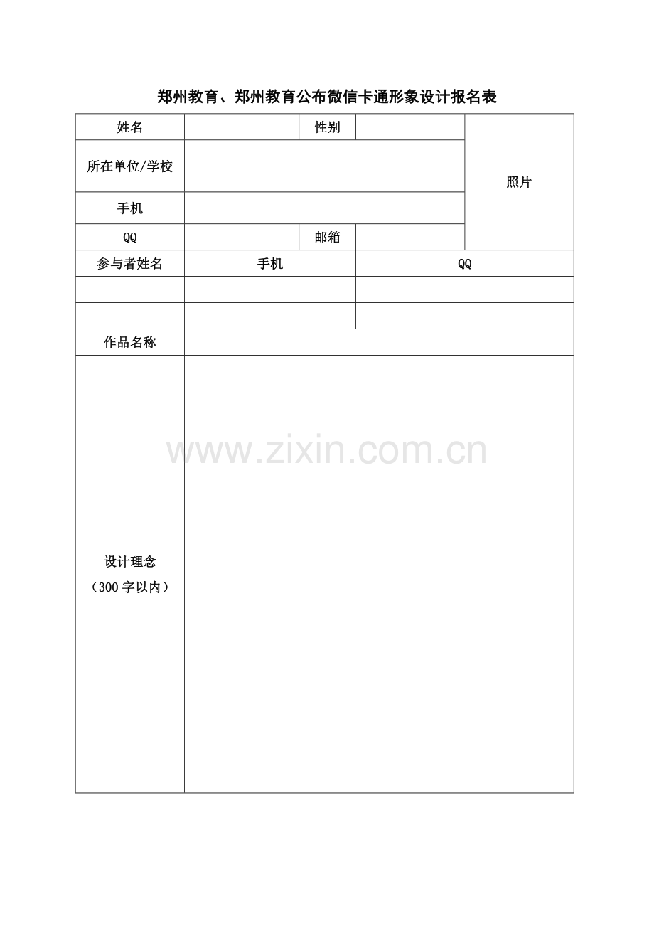 郑州教育郑州教育发布微信卡通形象设计征集方案.doc_第1页