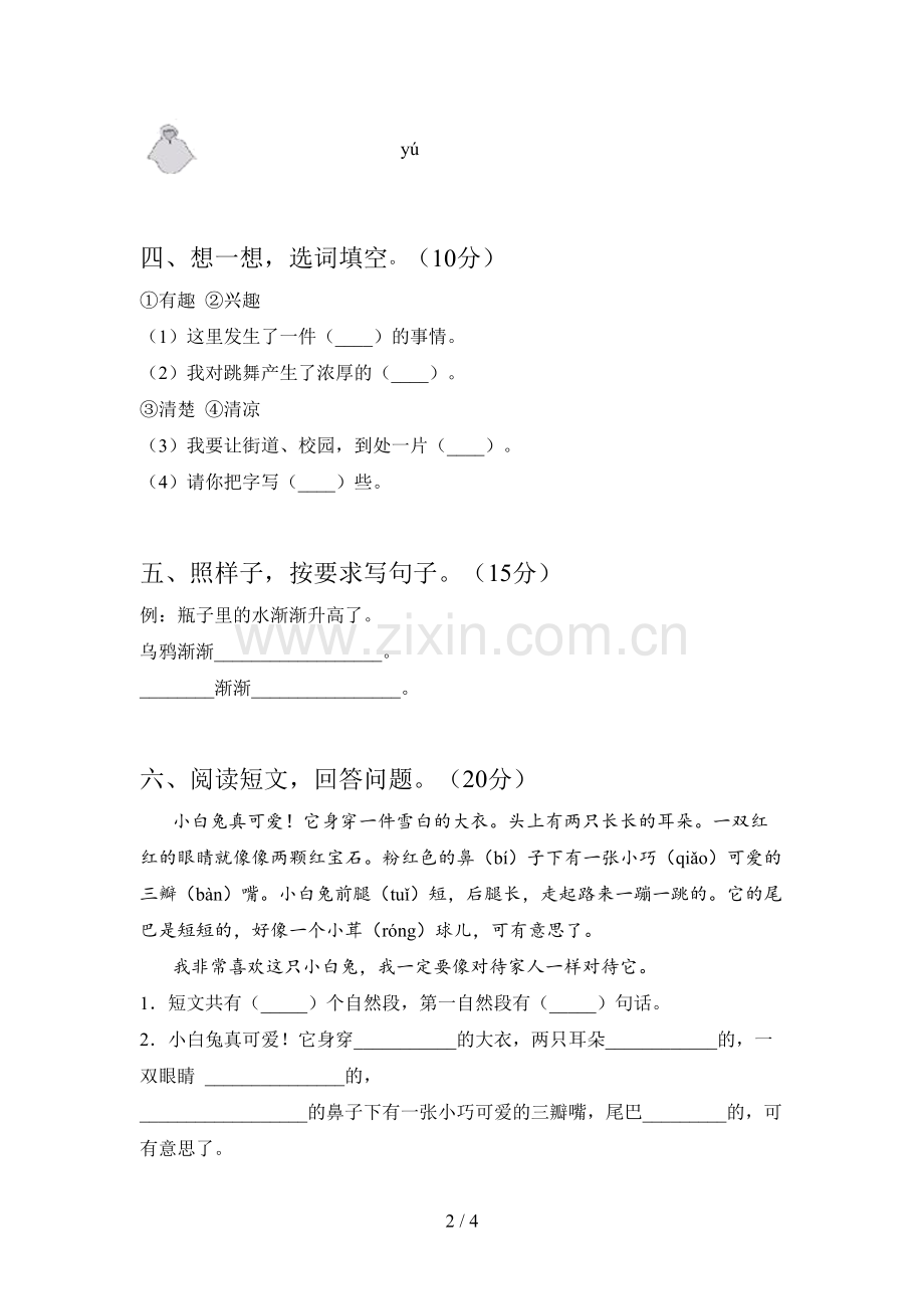 翼教版一年级语文下册第四次月考试卷及答案(审定版).doc_第2页