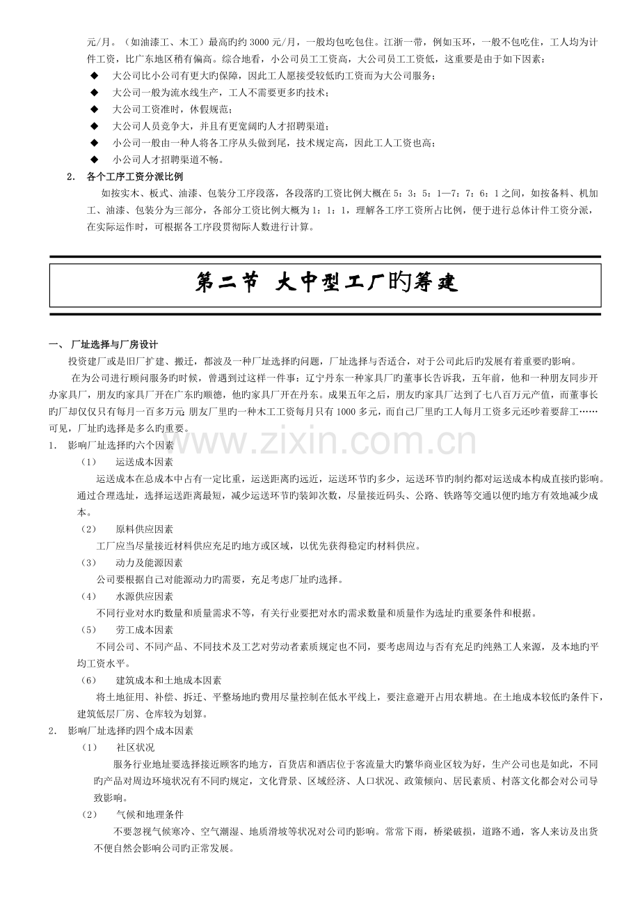 家具企业规划与车间规划.doc_第2页