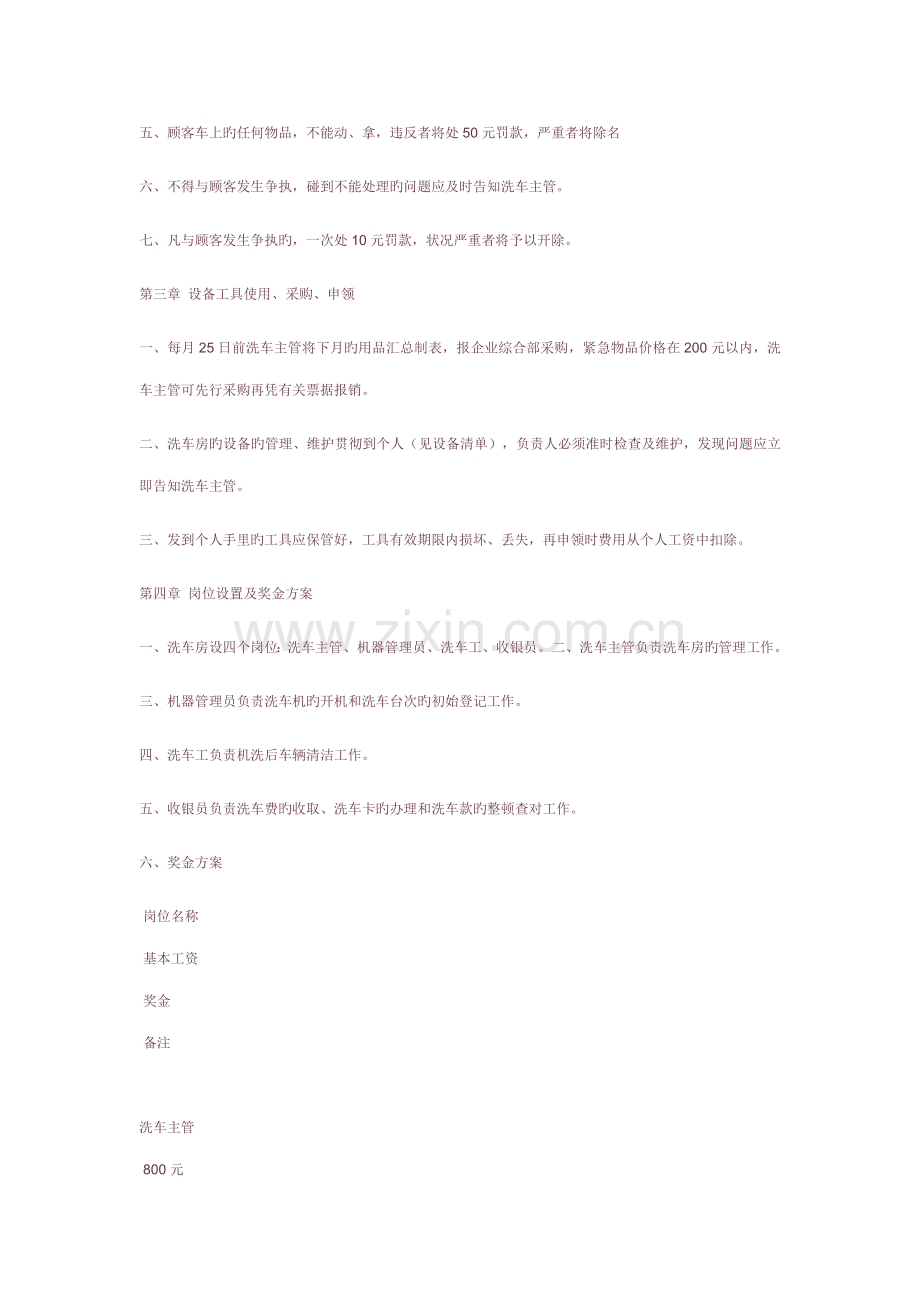 洗车行管理制度.doc_第2页