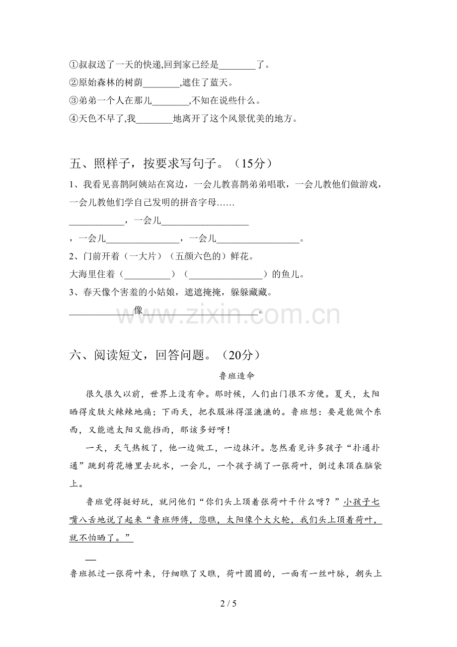 新部编版二年级语文下册二单元试卷(带答案).doc_第2页