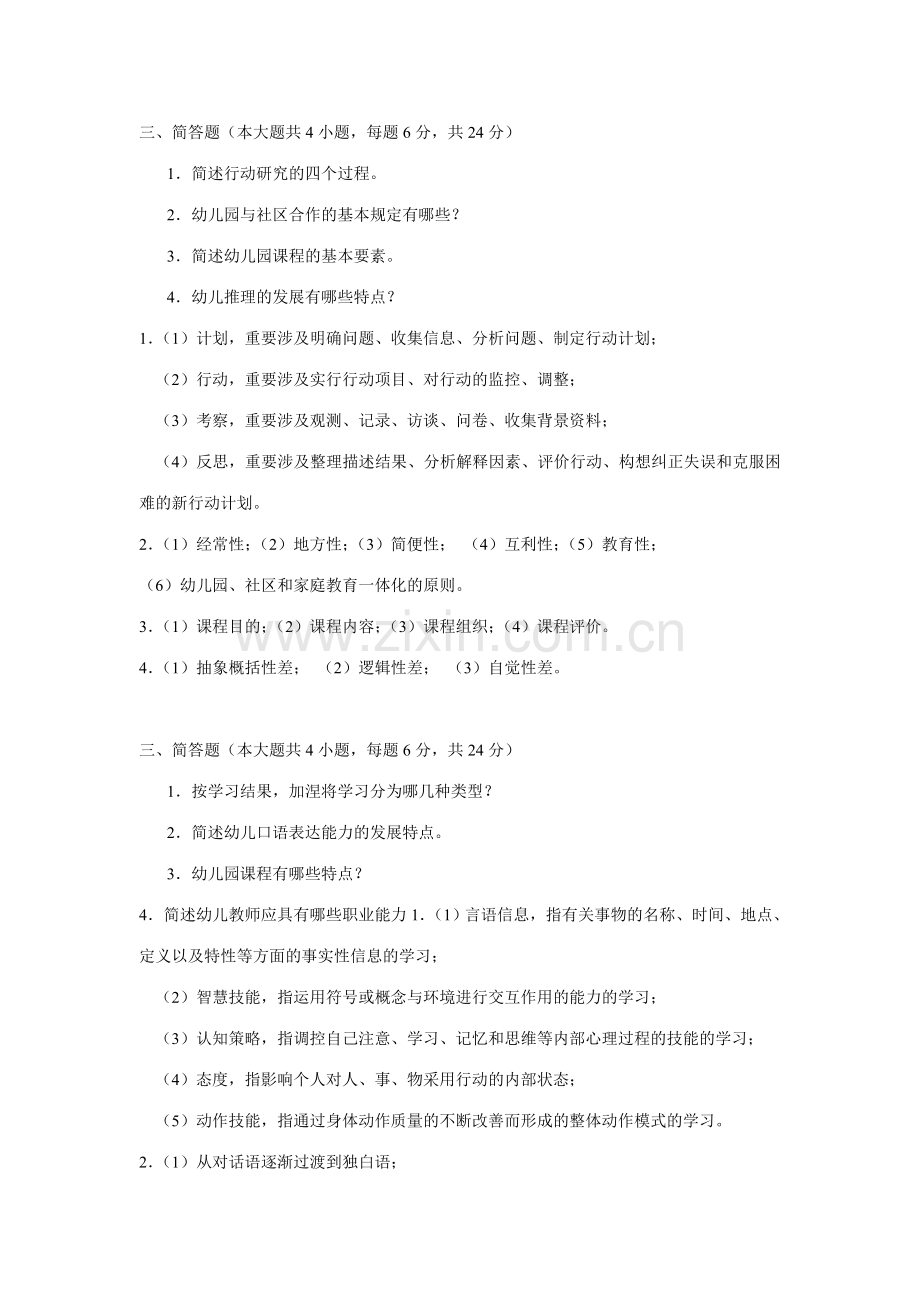 幼儿园简答.doc_第1页