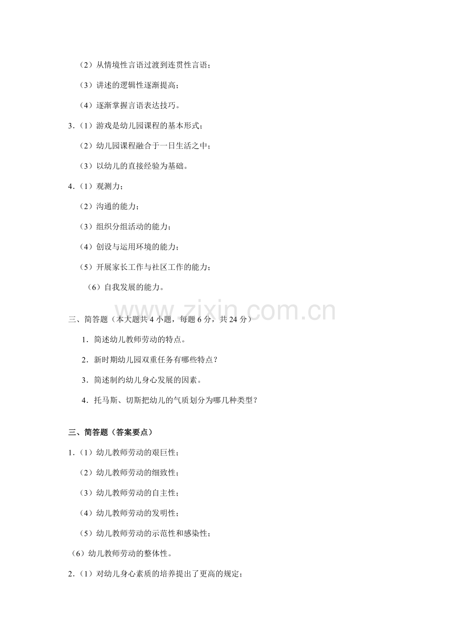 幼儿园简答.doc_第2页