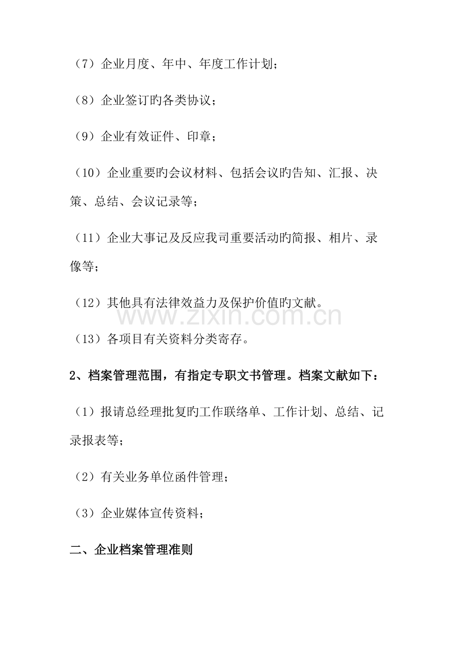 旅游公司档案管理规定.doc_第2页