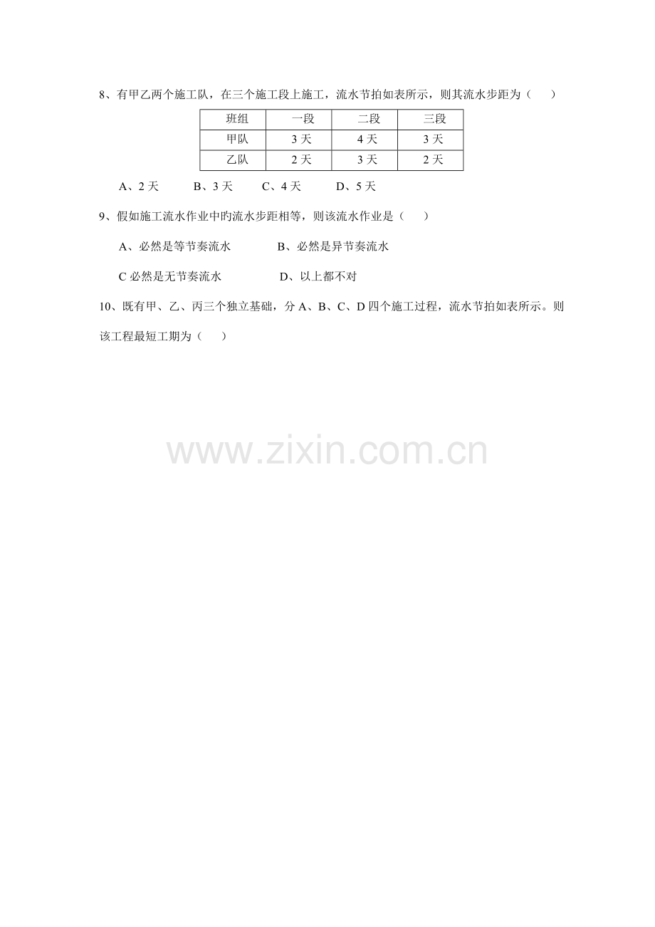 建筑施工组织试题及答案.doc_第2页