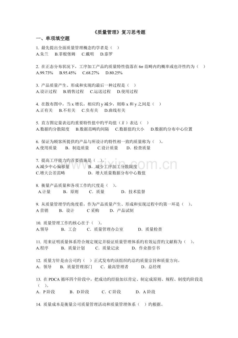 复习题-学生.doc_第1页