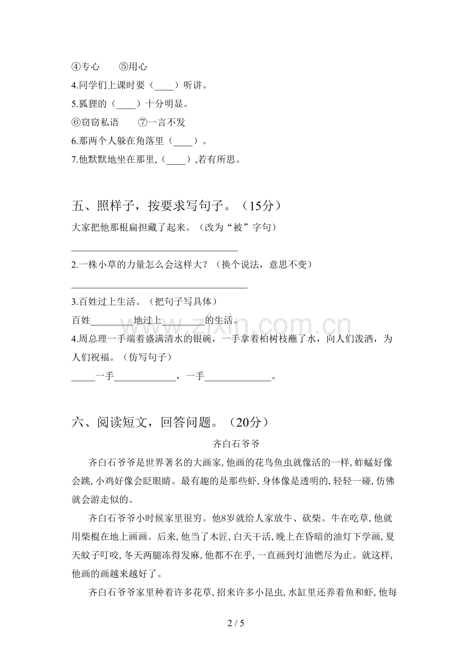 新人教版二年级语文下册期中考试及答案.doc_第2页