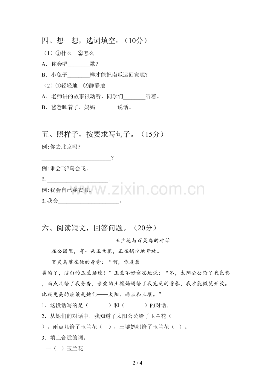 部编版一年级语文下册五单元试卷(免费).doc_第2页