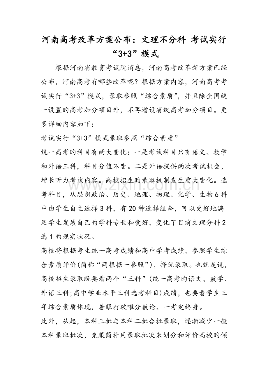 河南高考改革方案公布文理不分科考试实行模式.doc_第1页