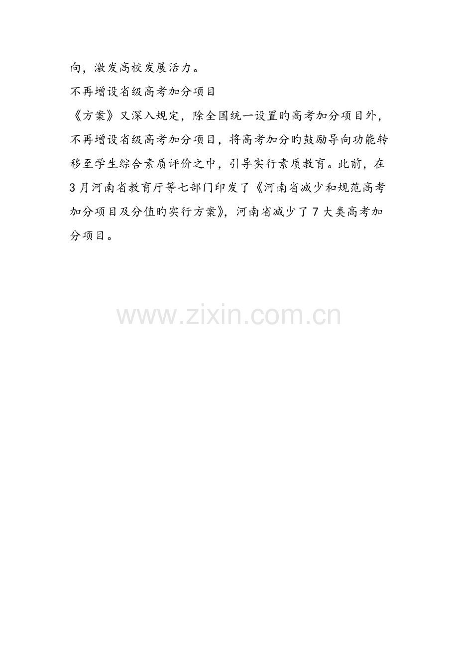 河南高考改革方案公布文理不分科考试实行模式.doc_第2页